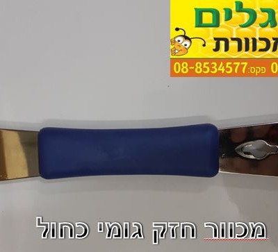 מכוור חזק גומי כחול