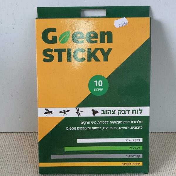 לוח דבק צהוב ללכידת מעופפים(10 יחידות)