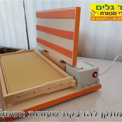 מתקן להדבקת שעויות חשמלי